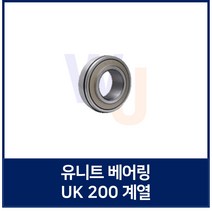 유니트 베어링 KYK UK210 단품 하우징용 볼 베어링 (TYB JIB 호환)