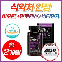 NWC 먹는 비오틴 비타민 삐 비 B 판토텐산 영양제 셀렌 셀레늄 에너지 고함량 컴플렉스 비군 비12 vitaminb complex 30대 40대 직장인 어린이 약국 여자 남자, 60정, 1개