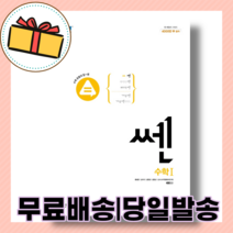 쎈 고등 수학 1 고등학교 (2022) [당일발송|사은품|무료배송], 수학영역