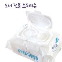 북티슈(50매입 크고 도톰한 책소독티슈 항균기능 도서 사무용품 소독전용)
