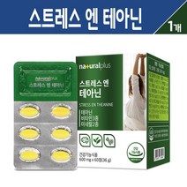 스트레스 엔 테아닌 비타민 미네랄 긴장 완화 보조제 L-테아닌 캡슐 감태 홍경천 추출 분말 타우린 함유 식약처 인증 건강 기능식품, 1개, 스트레스 엔 테아닌 60C, 60정