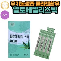 유기농 알로에사포나리아 콜라겐 생즙 젤리 스틱 15포 1통 국내산 ALOE