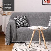 북유럽 방진 소파 커버 ins 바람 망홍사 출시 사계절 공용 미끄럼 방지 소파 패드 고양이 잡이 풀백, 180*260, 블랙&화이트 와플 양면