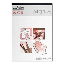[RA㏓] 우진 A4 NCR 견적서 용지 다용도 NCR지 양식 수기 서식 ▷_§Ea, 《본상품》