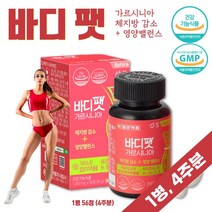 식약처 인증 가르시니아 캄보지아 HCA 다이어트 약4주분 비타민 E D B 군 A 함유 복합 기능성 식전 1알 하루 2번 체내 에너지 생성 뼈 건강 보이차 와일드 망고 히알루론산, 56정, 1개