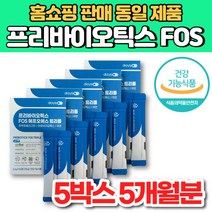 슈퍼 프리바이오틱스 FOS 에프오에스 트리플 프로바이오 프리바이오 스틱 갈락토 자일로 프락토 올리고당 장내 유익균 유산균 먹이, 5박스, 30포