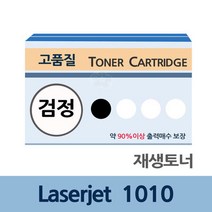Laserjet 1010 재생 토너 잉크 충전 전문 업체 리필, 1, 상세페이지 참조