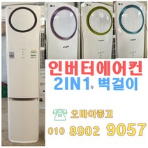 중고인버터에어컨 엘지 스탠드형 16평형 다량보유 랜덤발송 설치연결 빠른배송 벽걸이 투인원제품 냉난방기 판매 문의환영, 15평형에어컨