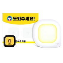 [링고벨] 어린이집 화장실 도움벨 선생님호출벨 아이도움벨 응가벨, 1세트