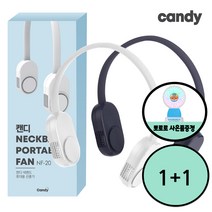 캔디 넥밴드선풍기 NF-20 1+1 날개 없는 목걸이형 선풍기 (뽀로로 선풍기 사은품 증정), 네이비+화이트