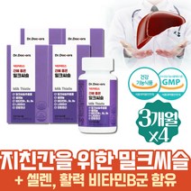 대용량 약 12개월 입맛없을때 밀크씨슬비타민B 간건강엔밀크씨슬 밀크씨 술빨리깨는법 피곤할때비타민 실리마린함량 간건강식품 MILKTHISTLE 술먹고영양제 엉겅퀴 술꾼 밀크티슬