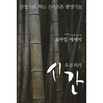 옥분씨의 시간, 지식과감성#, 이상영 저