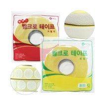 벨크로테이프 20Y 원형20Y 찍찍이 보들이 까실이, 01)보실이20Y