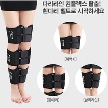 하이비비 오다리 휜다리 교정 밴드 예쁜 다리만들기 다리벨트 4종, 블랙