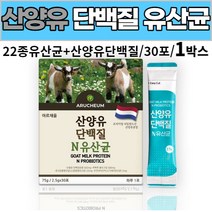 산양유 단백질 유산균 산양유단백분말 퀼리고트 22종 유산균 프락토올리고당 유산균먹이 분말 가루 파우더 휴대용 스틱 먹는법 성인 남성 여성 직장인 goat milk protein, 1개, 2.5g X 30포