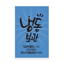 더굿데이 배송 택배 스티커 쇼핑몰 배달 리뷰 요기요 박스 포장 24종 사각스티커 100장세트, 100장, 14-1  냉동보관(컬러)