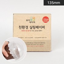 LBS 친환경 실링 페이퍼 135mm 40팩 2000입 카페 포장 아이스컵 종이컵, 40팩(2000입)