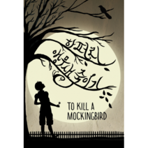 앵무새 죽이기, 상세페이지 참조, 상세페이지 참조, 상세페이지 참조