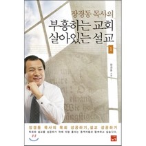 장경동목사의부흥하는교회살아있는설교  베스트 TOP 인기 400