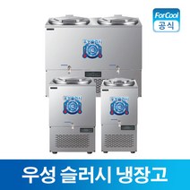 그랜드 우성 육수냉장고 외통 쌍통 육수 냉면 살얼음 슬러시 업소용 냉장고, [06]WSSD-230(60리터_쌍통)