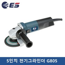 ES산업 G805 5인치 앵글그라인더 핸드그라인더, 1개