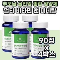 멀티 비타민앤미네랄 포 우먼 맨 종합 비타민 영양제 바이타민 VITAMIN 건강 기능 보조 식품 남녀노소 온가족 남자 남성 여성 여자 영양소 100% 충전 식약처인증 추천 비타민