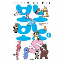 보노 보노스(1)보노보노와숲속친구들