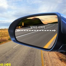 K5 2세대 전용 와이드미러 발수코팅 사이드미러, 와이드미러 103