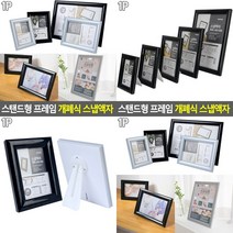 스탠드형 프레임 개폐식 스냅액자 스냅액자 스탠드액, 은색-A4