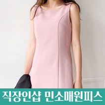 직장인샵 민소매원피스 사계절원피스 유니폼원피스