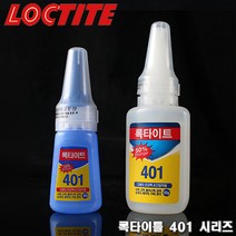[Henkel] 록타이트 loctite 401 다용도 초강력 순간접착제 시리즈 / 20.50g, 401 본드 / 20g
