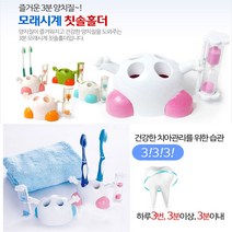유니크앤몰 모래시계 칫솔꽂이 칫솔걸이 다용도꽂이 어린이집 모래시계칫솔홀더, 1개, 핑크