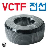 VCTF 2C 1.5SQ 범용 비닐시스코드 전선 전기선 케이블, 1개