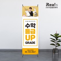 [학원 배너] 고급 PET지 실사 출력 실내 실외 물통 스탠드 거치대 배너 제작 600x1800, 디자인7 - 고급쿨코팅(무광)
