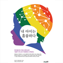 써네스트 내 아이는 훌륭하다 +미니수첩제공