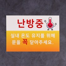 포맥스 난방중 회사 사무실 표시판 30x20cm 2T 사각형, FHS-01(30x20cm 2T)+로고추가