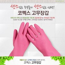 세차용 김장용 라텍스 고무장갑 특대 청소 설거지장갑 질긴고무장갑 김장용장갑 요리장갑 긴라텍스장갑