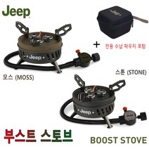 지프 부스트 스토브 (모스 스톤) 수납파우치 포함 호스 버너 원버너 가스버너 캠핑버너, 스톤 (STONE)