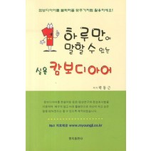 하루만에 말할 수 있는 실용 캄보디아어, 명지출판사