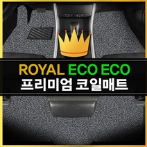 로얄에코 코일매트_BMW 뉴z4(E89)2009~현재 순정, 매트색상 : 블랙