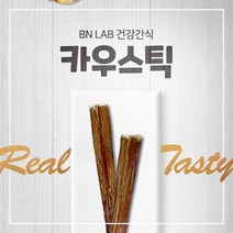 비앤랩 한우 카우스틱 소형 하드타입 수제간식 강아지간식