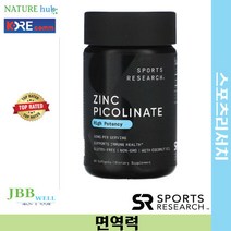 스포츠리서치 징크 피콜리네이트 아연 50mg 60정 1병 / Sports Research Zinc Picolinate High Potency 50mg 60ct 1bt 2024/05, 1개