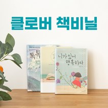 연유통 책비닐 책포장비닐 롤 커팅지 책싸는비닐 엠보싱, 롤아스테이지 (두께0.1mm) 91cmx5m
