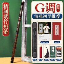 대나무 단소 신장티베트포우동소 악기초급입문전공 고급자죽육고풍팔공f단조, 05 G자죽단소조절【휴대가 간편해】+소포 코스요리