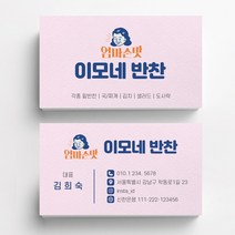 분식쿠폰 식당명함 음식점명함 음식점명함디자인 명함제작 명함인쇄 요식업명함, 스타드림 200매, 핑크