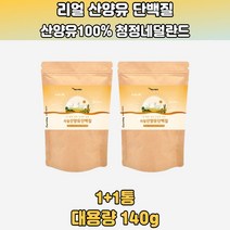 리얼산양유단백질 분리청단백 자연단백질 헬스 남능미 근감소증 예방