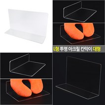 마트498 투명 아크릴칸막이 L형 32x20cm 교실칸막이 사무실가림막 실험실안전용품 식당칸막이 책상칸막이 카페파티