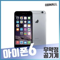 애플 아이폰6중고 공기계 업무폰 게임폰 알뜰폰 휴대폰 [오비몰], 64G S급, 그레이