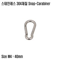 카라비너4호 CARABINER 스테인레스 허용하중40kg 후크
