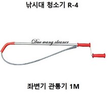 관통기스텐 R-4 낚시대청소기
